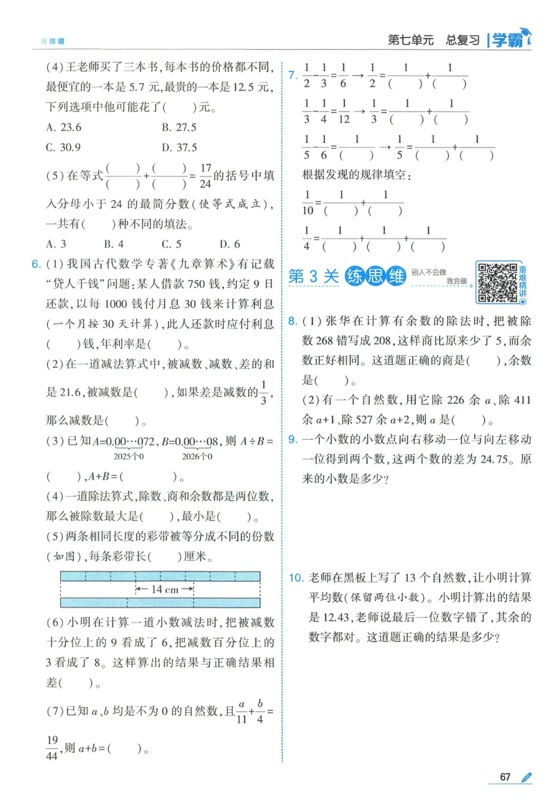苏教数学6下_2026春小学教辅大合集_9-26春《经纶学霸》系列_26春《五星学霸》语数英系列_26春《五星学霸》数学苏教下册_2026春《五星学霸》数学SJ6下