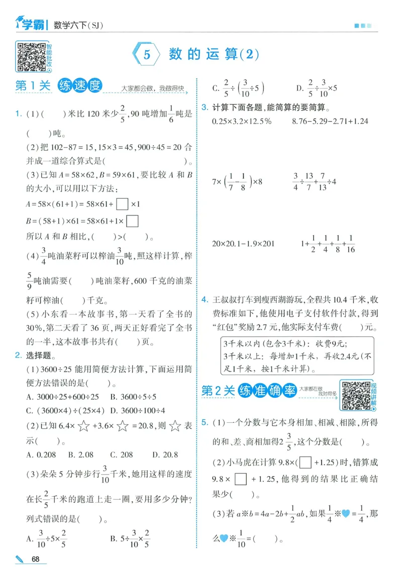 苏教数学6下_2026春小学教辅大合集_9-26春《经纶学霸》系列_26春《五星学霸》语数英系列_26春《五星学霸》数学苏教下册_2026春《五星学霸》数学SJ6下