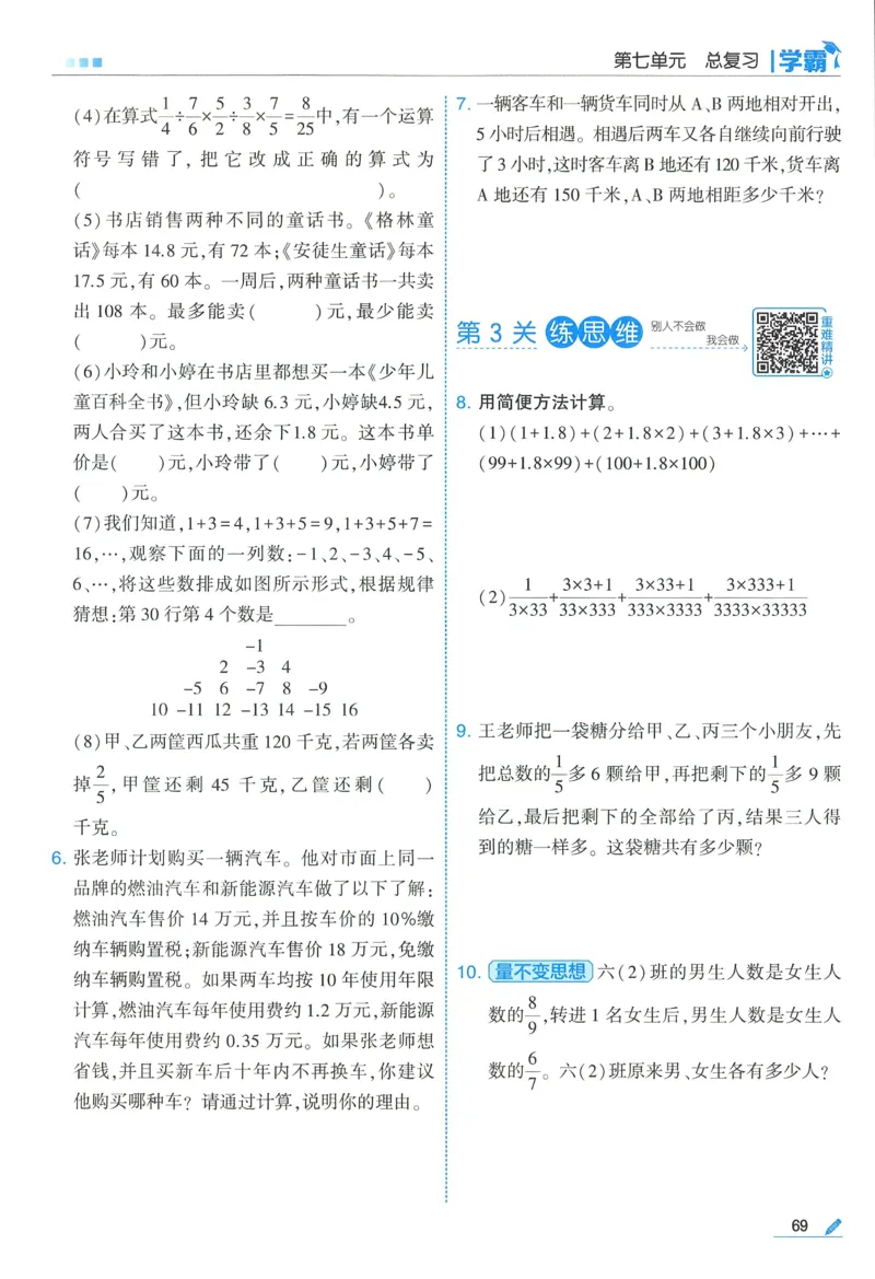 苏教数学6下_2026春小学教辅大合集_9-26春《经纶学霸》系列_26春《五星学霸》语数英系列_26春《五星学霸》数学苏教下册_2026春《五星学霸》数学SJ6下