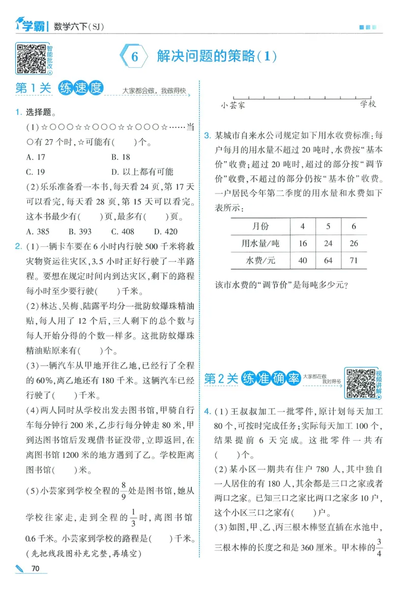 苏教数学6下_2026春小学教辅大合集_9-26春《经纶学霸》系列_26春《五星学霸》语数英系列_26春《五星学霸》数学苏教下册_2026春《五星学霸》数学SJ6下