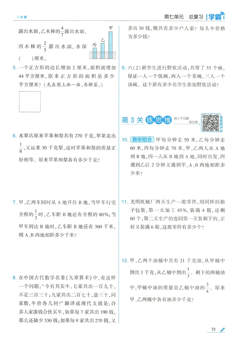 苏教数学6下_2026春小学教辅大合集_9-26春《经纶学霸》系列_26春《五星学霸》语数英系列_26春《五星学霸》数学苏教下册_2026春《五星学霸》数学SJ6下