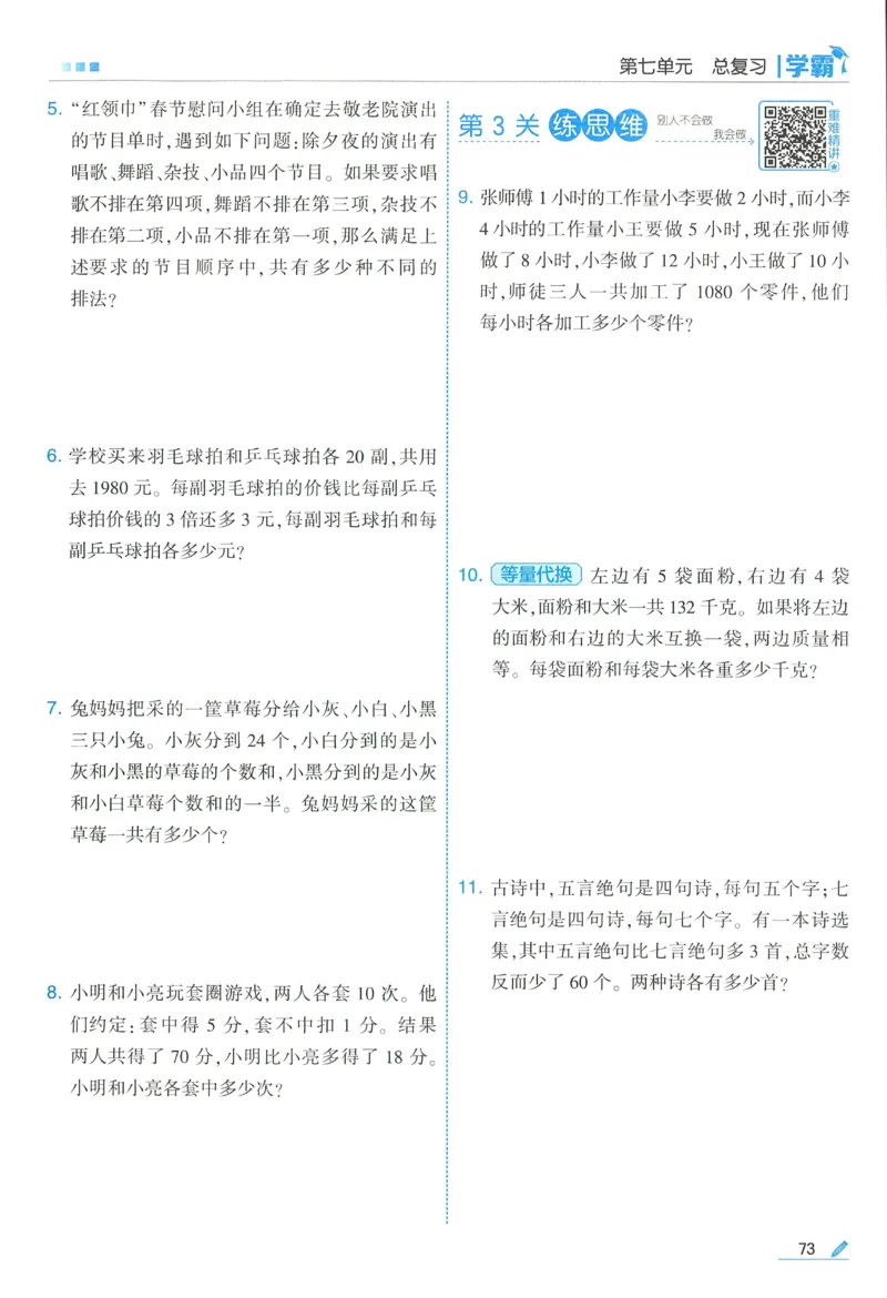 苏教数学6下_2026春小学教辅大合集_9-26春《经纶学霸》系列_26春《五星学霸》语数英系列_26春《五星学霸》数学苏教下册_2026春《五星学霸》数学SJ6下