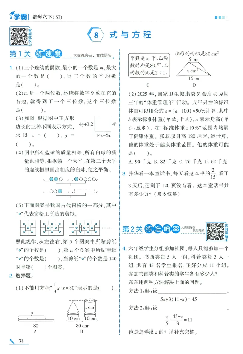 苏教数学6下_2026春小学教辅大合集_9-26春《经纶学霸》系列_26春《五星学霸》语数英系列_26春《五星学霸》数学苏教下册_2026春《五星学霸》数学SJ6下
