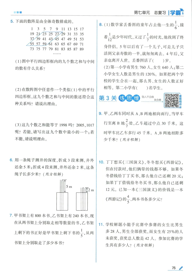 苏教数学6下_2026春小学教辅大合集_9-26春《经纶学霸》系列_26春《五星学霸》语数英系列_26春《五星学霸》数学苏教下册_2026春《五星学霸》数学SJ6下