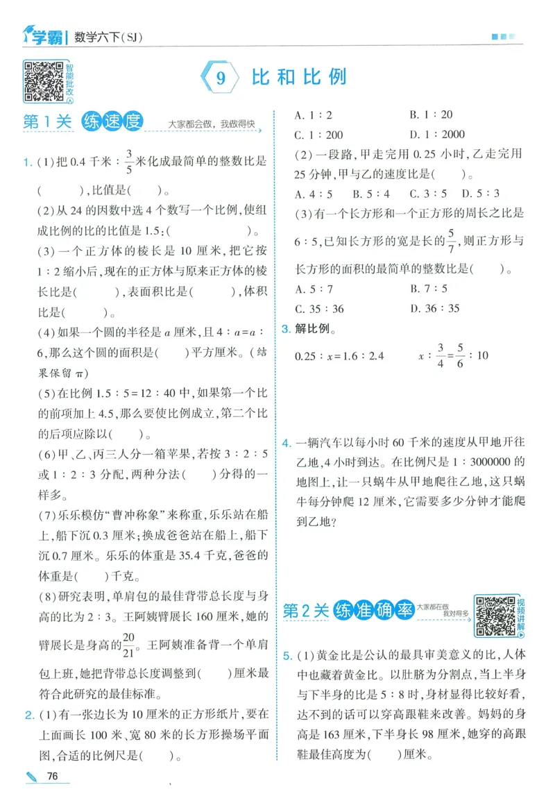 苏教数学6下_2026春小学教辅大合集_9-26春《经纶学霸》系列_26春《五星学霸》语数英系列_26春《五星学霸》数学苏教下册_2026春《五星学霸》数学SJ6下