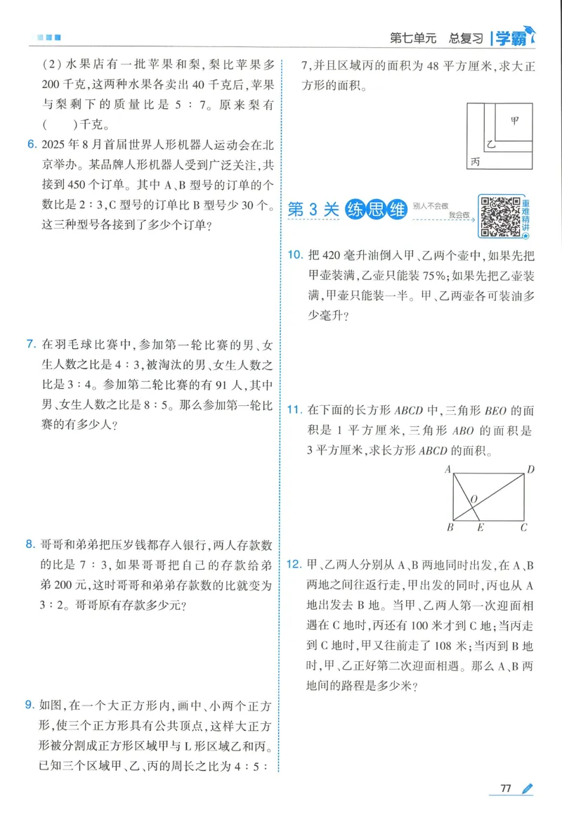 苏教数学6下_2026春小学教辅大合集_9-26春《经纶学霸》系列_26春《五星学霸》语数英系列_26春《五星学霸》数学苏教下册_2026春《五星学霸》数学SJ6下