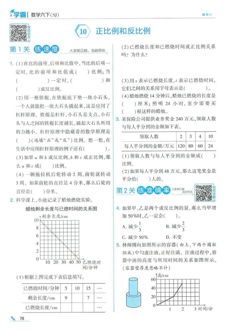 苏教数学6下_2026春小学教辅大合集_9-26春《经纶学霸》系列_26春《五星学霸》语数英系列_26春《五星学霸》数学苏教下册_2026春《五星学霸》数学SJ6下
