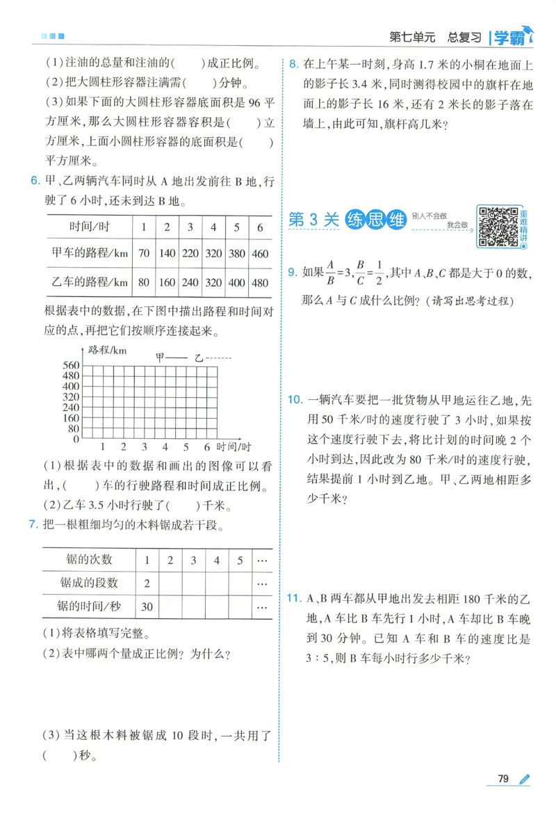 苏教数学6下_2026春小学教辅大合集_9-26春《经纶学霸》系列_26春《五星学霸》语数英系列_26春《五星学霸》数学苏教下册_2026春《五星学霸》数学SJ6下