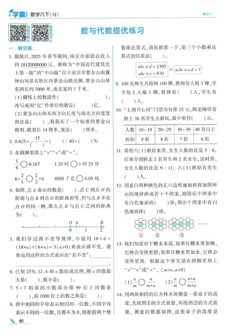 苏教数学6下_2026春小学教辅大合集_9-26春《经纶学霸》系列_26春《五星学霸》语数英系列_26春《五星学霸》数学苏教下册_2026春《五星学霸》数学SJ6下