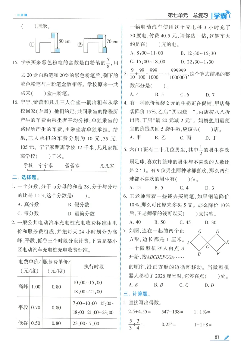 苏教数学6下_2026春小学教辅大合集_9-26春《经纶学霸》系列_26春《五星学霸》语数英系列_26春《五星学霸》数学苏教下册_2026春《五星学霸》数学SJ6下