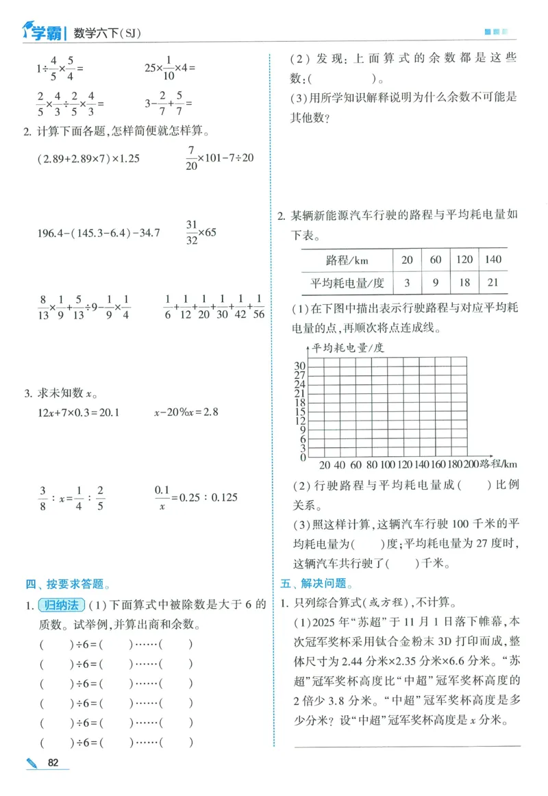 苏教数学6下_2026春小学教辅大合集_9-26春《经纶学霸》系列_26春《五星学霸》语数英系列_26春《五星学霸》数学苏教下册_2026春《五星学霸》数学SJ6下