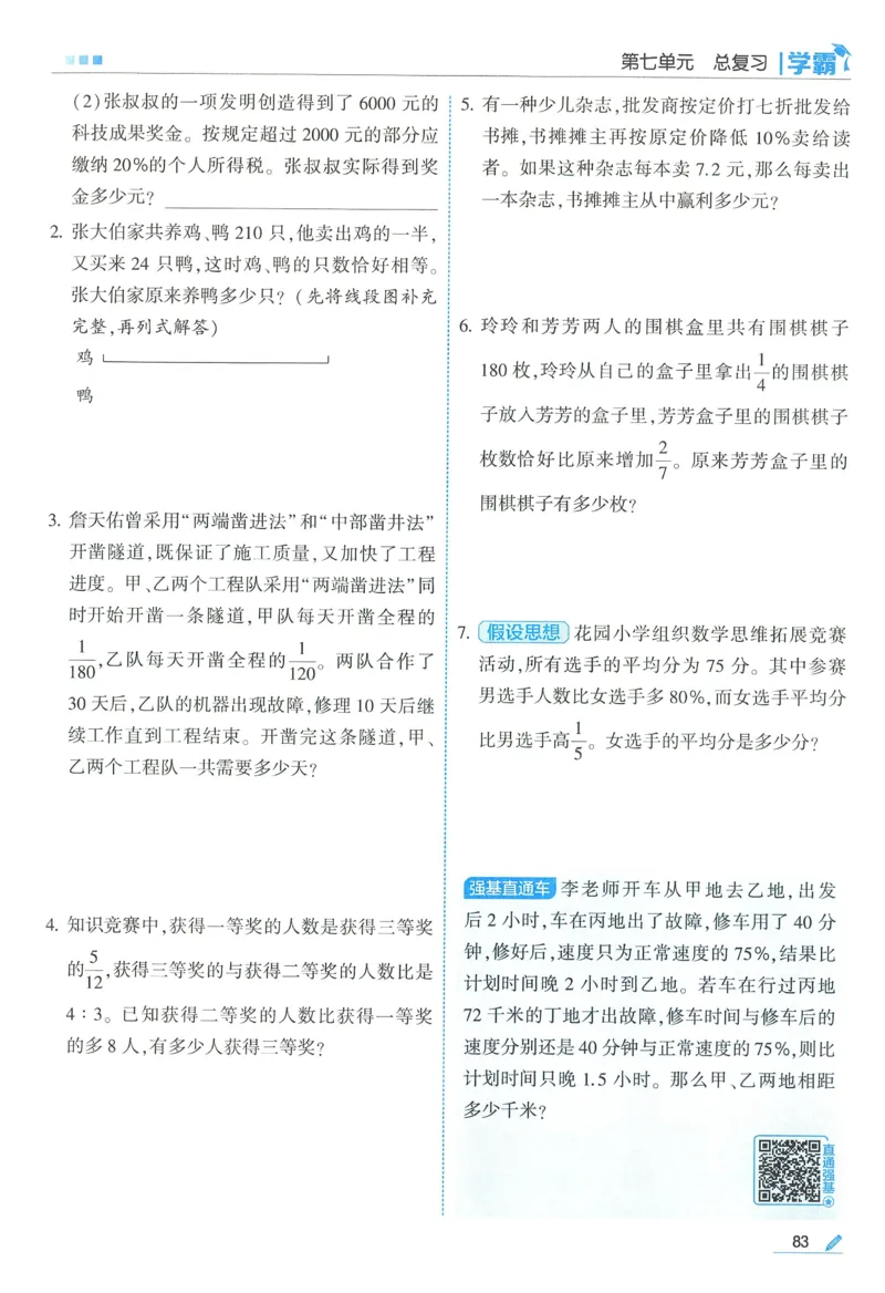 苏教数学6下_2026春小学教辅大合集_9-26春《经纶学霸》系列_26春《五星学霸》语数英系列_26春《五星学霸》数学苏教下册_2026春《五星学霸》数学SJ6下