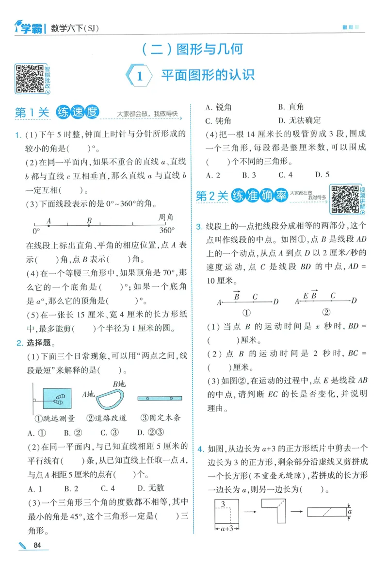 苏教数学6下_2026春小学教辅大合集_9-26春《经纶学霸》系列_26春《五星学霸》语数英系列_26春《五星学霸》数学苏教下册_2026春《五星学霸》数学SJ6下