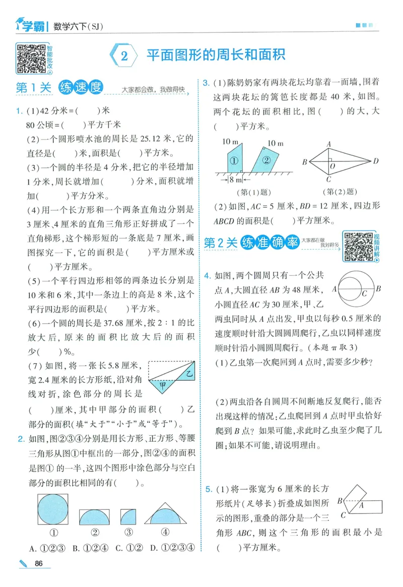 苏教数学6下_2026春小学教辅大合集_9-26春《经纶学霸》系列_26春《五星学霸》语数英系列_26春《五星学霸》数学苏教下册_2026春《五星学霸》数学SJ6下