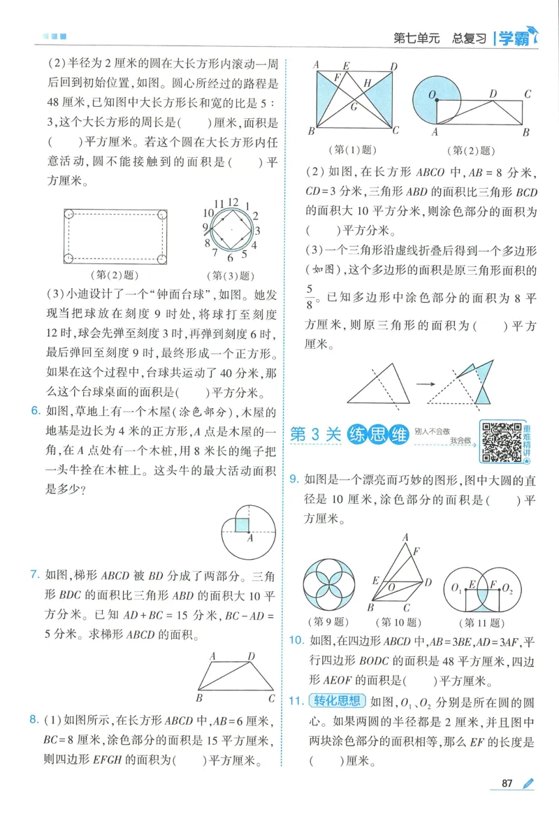 苏教数学6下_2026春小学教辅大合集_9-26春《经纶学霸》系列_26春《五星学霸》语数英系列_26春《五星学霸》数学苏教下册_2026春《五星学霸》数学SJ6下