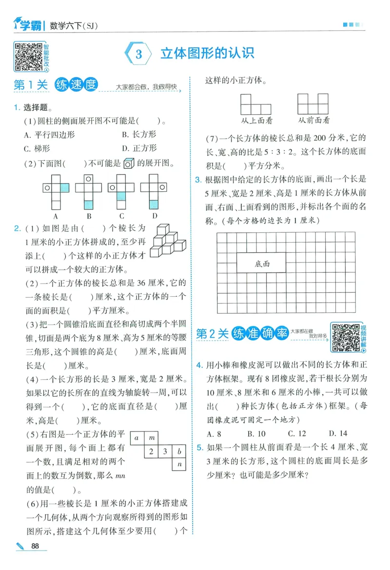 苏教数学6下_2026春小学教辅大合集_9-26春《经纶学霸》系列_26春《五星学霸》语数英系列_26春《五星学霸》数学苏教下册_2026春《五星学霸》数学SJ6下