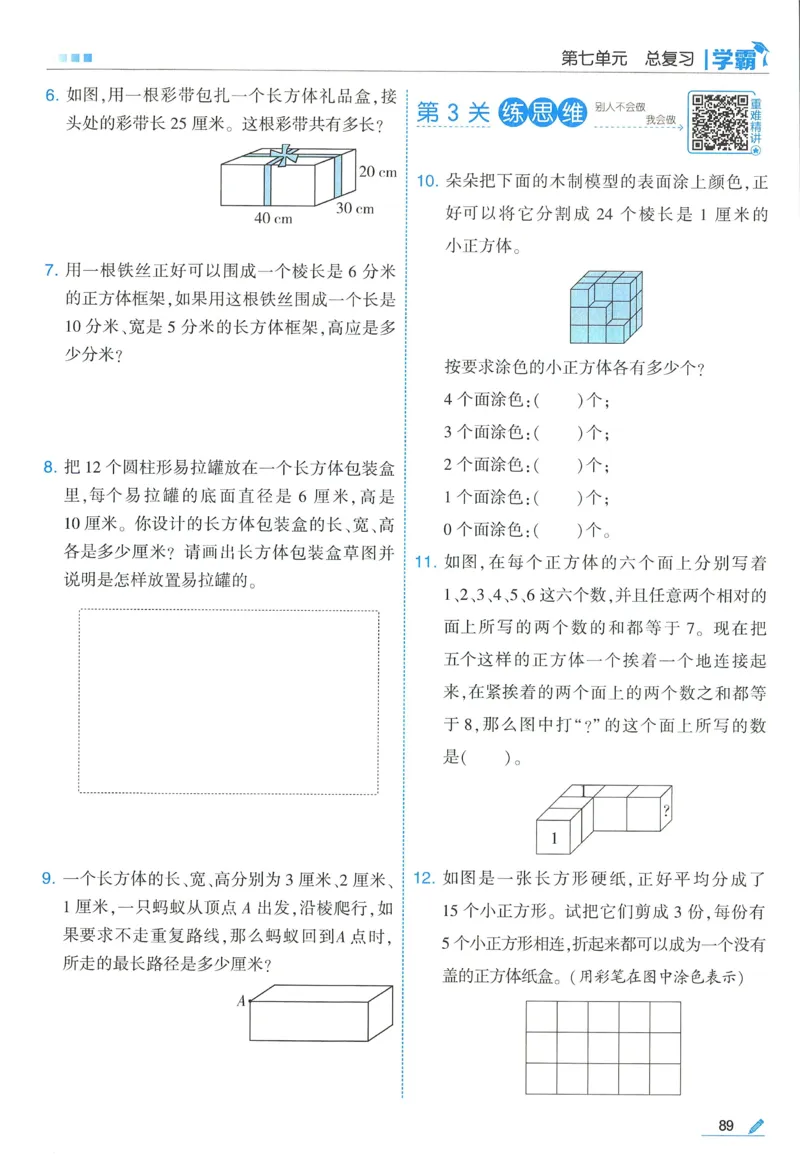 苏教数学6下_2026春小学教辅大合集_9-26春《经纶学霸》系列_26春《五星学霸》语数英系列_26春《五星学霸》数学苏教下册_2026春《五星学霸》数学SJ6下