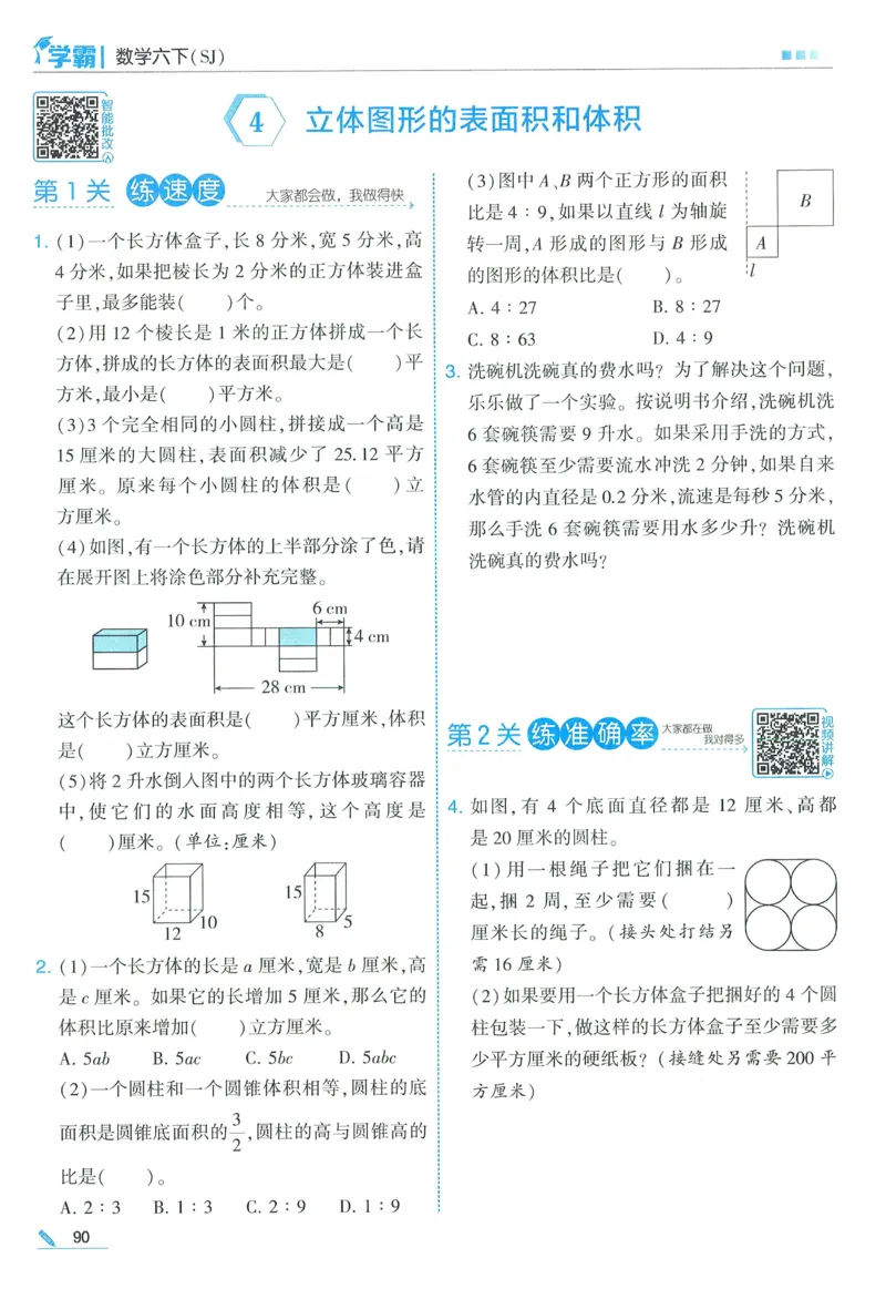 苏教数学6下_2026春小学教辅大合集_9-26春《经纶学霸》系列_26春《五星学霸》语数英系列_26春《五星学霸》数学苏教下册_2026春《五星学霸》数学SJ6下
