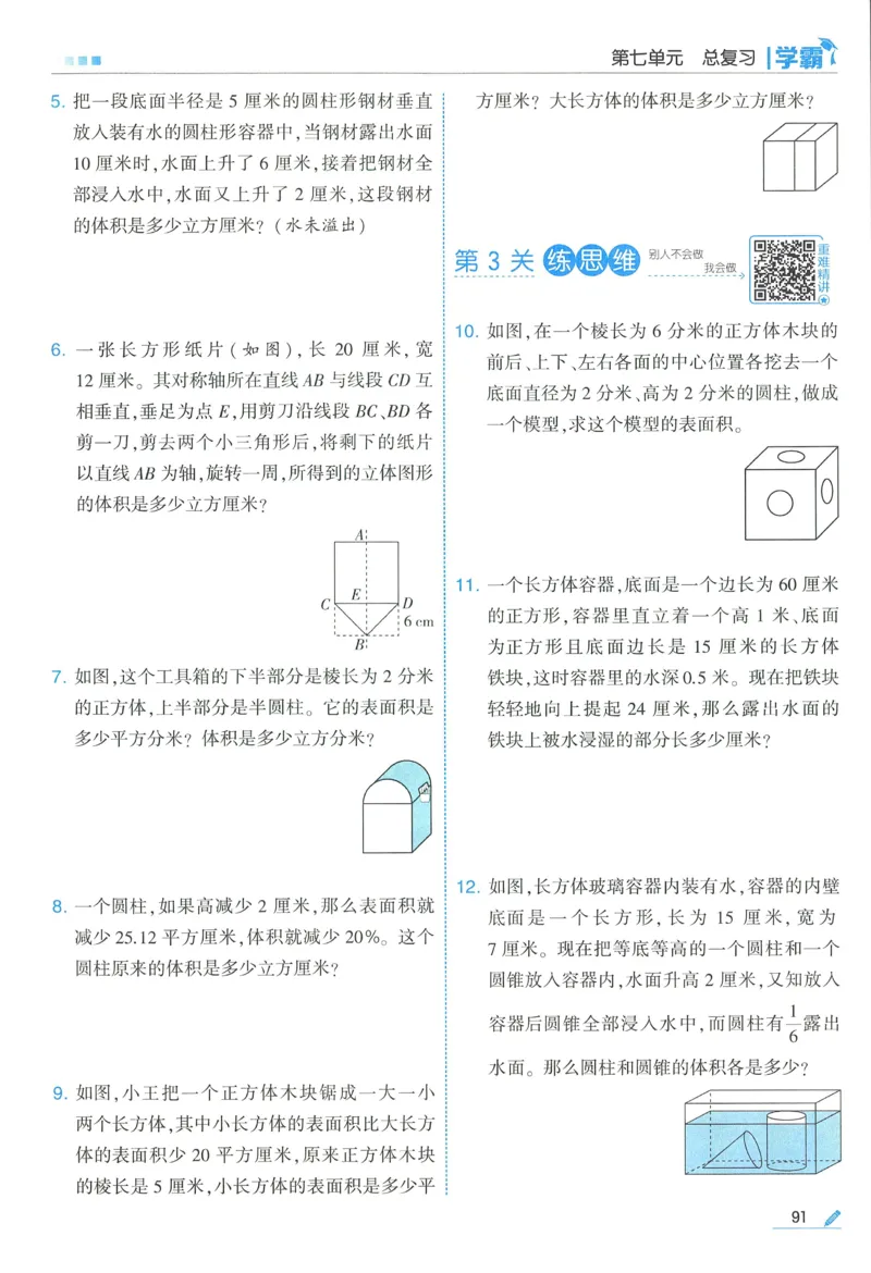 苏教数学6下_2026春小学教辅大合集_9-26春《经纶学霸》系列_26春《五星学霸》语数英系列_26春《五星学霸》数学苏教下册_2026春《五星学霸》数学SJ6下