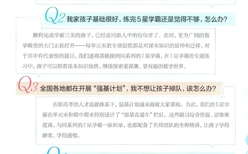 苏教数学6下_2026春小学教辅大合集_9-26春《经纶学霸》系列_26春《五星学霸》语数英系列_26春《五星学霸》数学苏教下册_2026春《五星学霸》数学SJ6下