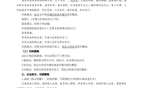 语文中考议论文观点的提炼专题复习教学设计_中考复习资料_语数英物化_1语文中考复习_2025年中考资料_备考2025中考语文二轮专项复习课件+教案+导学案