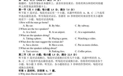 2025-2026学年第一学期温州市高二期末统考期末质量评价题库B卷（文字版）_2026年02月高二试卷_260208浙江省温州市2025-2026学年高二上学期期末（A卷+B卷）（全）