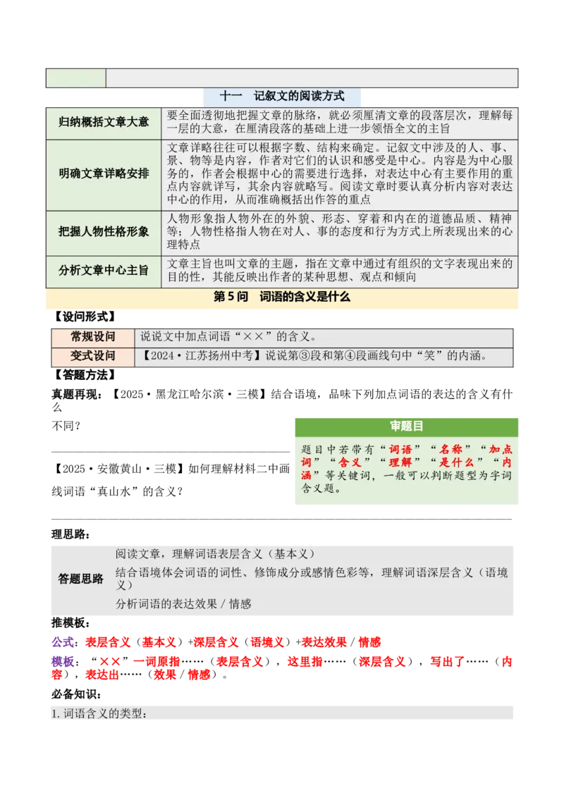 记叙性文章第5问原卷版-备战2026中考语文阅读文法剖析演练_中考复习资料_语数英物化_1语文中考复习_2026年中考复习（更新中）_备战2026中考语文阅读文法剖析演练