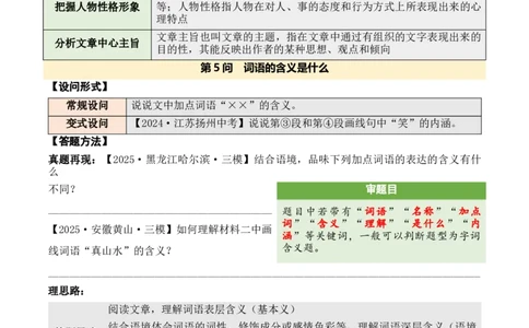 记叙性文章第5问原卷版-备战2026中考语文阅读文法剖析演练_中考复习资料_语数英物化_1语文中考复习_2026年中考复习（更新中）_备战2026中考语文阅读文法剖析演练