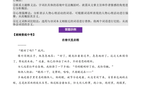 记叙性文章第5问原卷版-备战2026中考语文阅读文法剖析演练_中考复习资料_语数英物化_1语文中考复习_2026年中考复习（更新中）_备战2026中考语文阅读文法剖析演练