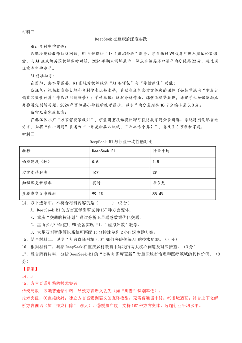 语文（常州卷）（全解全析）_中考复习资料_语数英物化_1语文中考复习_赠送：2025中考模拟题_2025年语文三模_语文（常州卷）-2025年中考第三次模拟考试