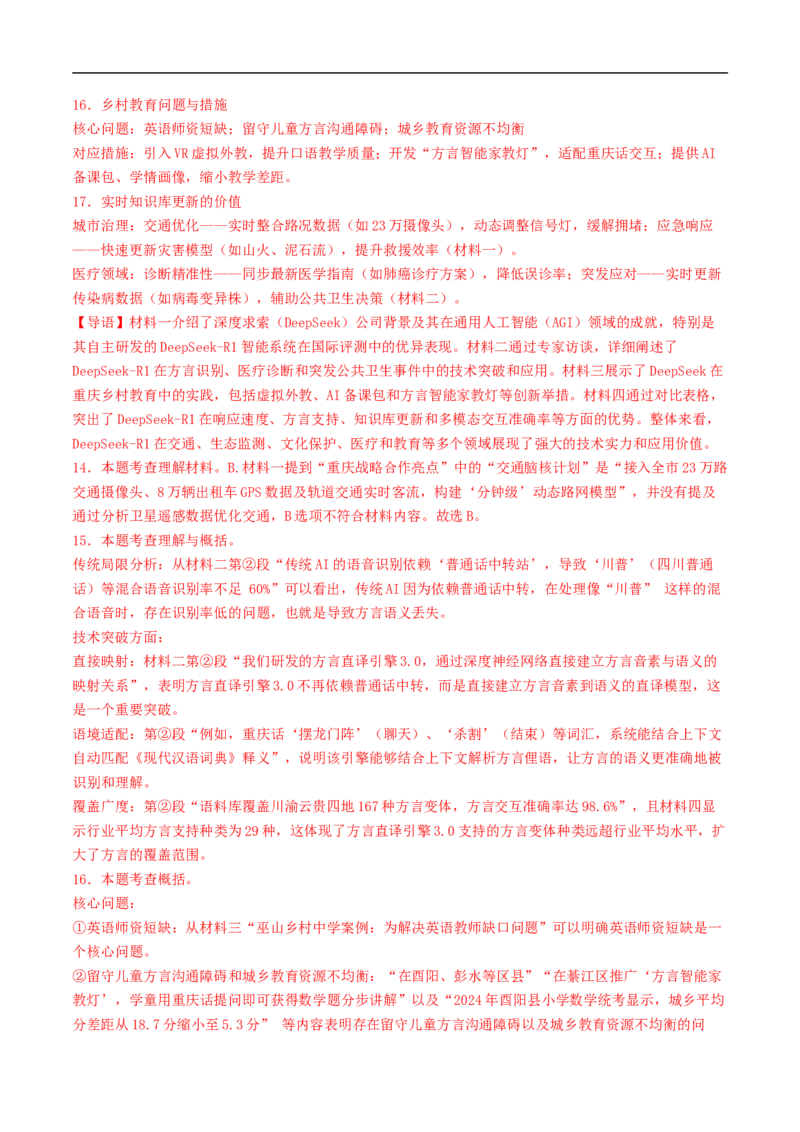 语文（常州卷）（全解全析）_中考复习资料_语数英物化_1语文中考复习_赠送：2025中考模拟题_2025年语文三模_语文（常州卷）-2025年中考第三次模拟考试