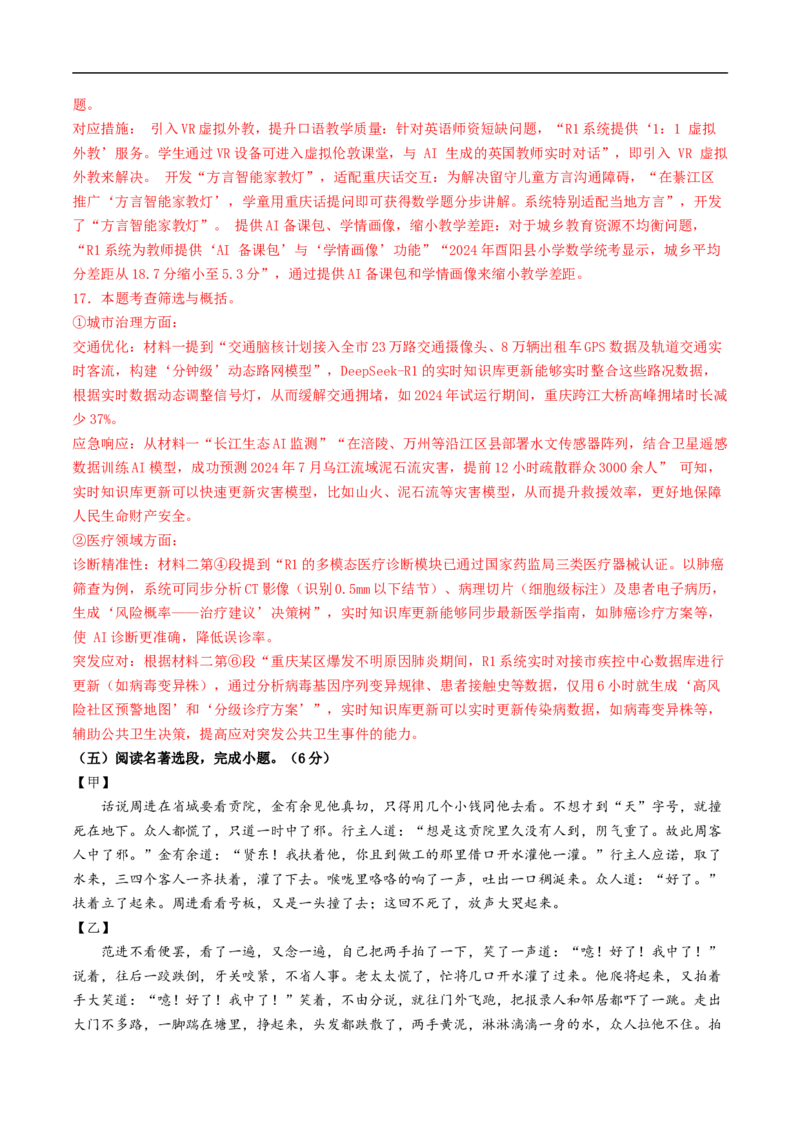 语文（常州卷）（全解全析）_中考复习资料_语数英物化_1语文中考复习_赠送：2025中考模拟题_2025年语文三模_语文（常州卷）-2025年中考第三次模拟考试