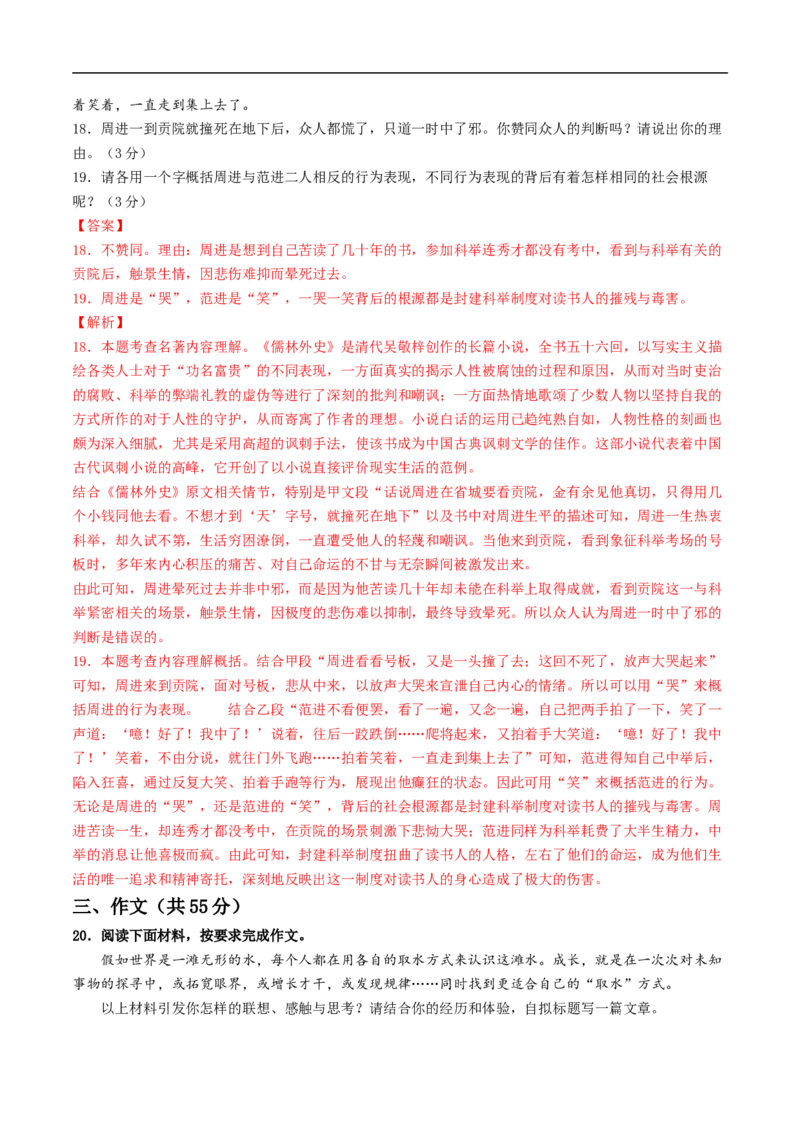 语文（常州卷）（全解全析）_中考复习资料_语数英物化_1语文中考复习_赠送：2025中考模拟题_2025年语文三模_语文（常州卷）-2025年中考第三次模拟考试