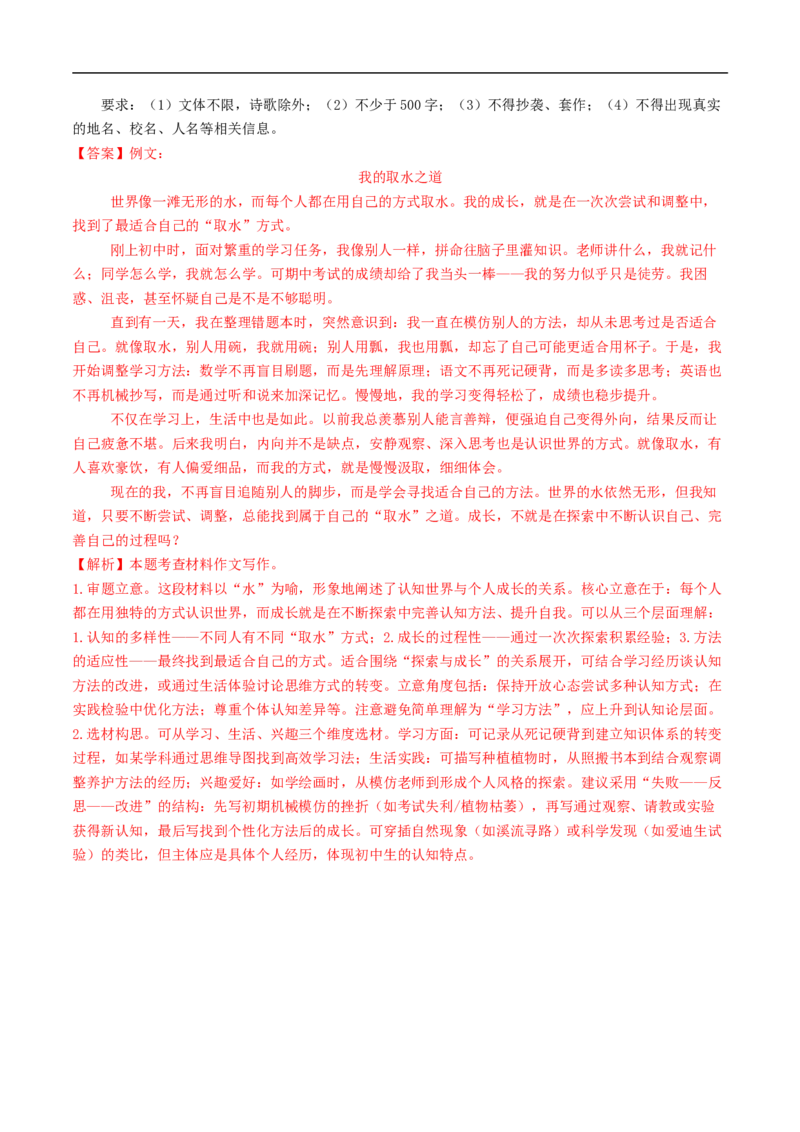语文（常州卷）（全解全析）_中考复习资料_语数英物化_1语文中考复习_赠送：2025中考模拟题_2025年语文三模_语文（常州卷）-2025年中考第三次模拟考试