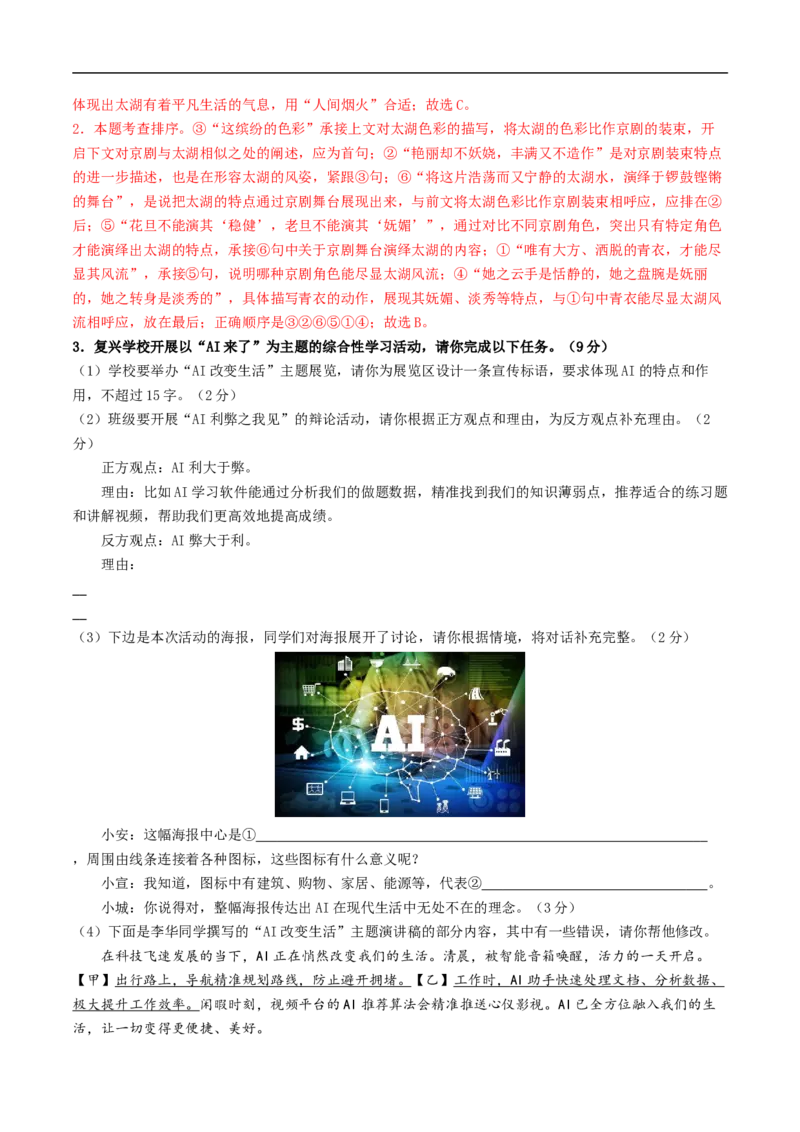 语文（常州卷）（全解全析）_中考复习资料_语数英物化_1语文中考复习_赠送：2025中考模拟题_2025年语文三模_语文（常州卷）-2025年中考第三次模拟考试