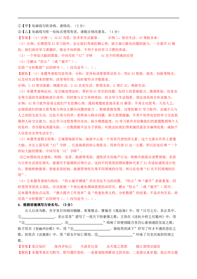 语文（常州卷）（全解全析）_中考复习资料_语数英物化_1语文中考复习_赠送：2025中考模拟题_2025年语文三模_语文（常州卷）-2025年中考第三次模拟考试