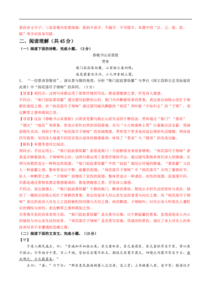 语文（常州卷）（全解全析）_中考复习资料_语数英物化_1语文中考复习_赠送：2025中考模拟题_2025年语文三模_语文（常州卷）-2025年中考第三次模拟考试