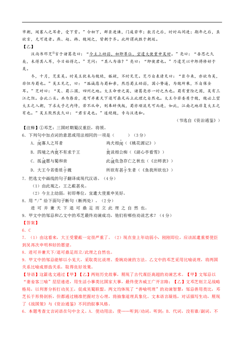语文（常州卷）（全解全析）_中考复习资料_语数英物化_1语文中考复习_赠送：2025中考模拟题_2025年语文三模_语文（常州卷）-2025年中考第三次模拟考试