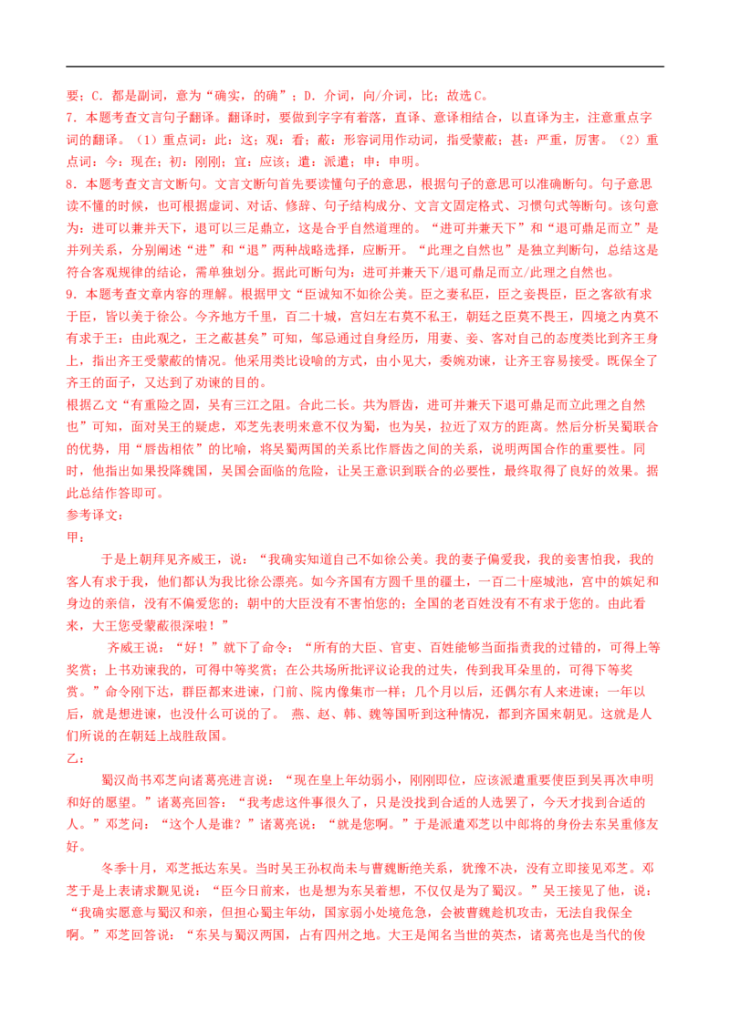 语文（常州卷）（全解全析）_中考复习资料_语数英物化_1语文中考复习_赠送：2025中考模拟题_2025年语文三模_语文（常州卷）-2025年中考第三次模拟考试