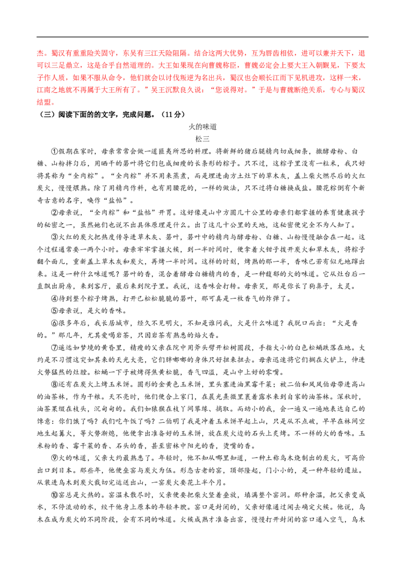 语文（常州卷）（全解全析）_中考复习资料_语数英物化_1语文中考复习_赠送：2025中考模拟题_2025年语文三模_语文（常州卷）-2025年中考第三次模拟考试