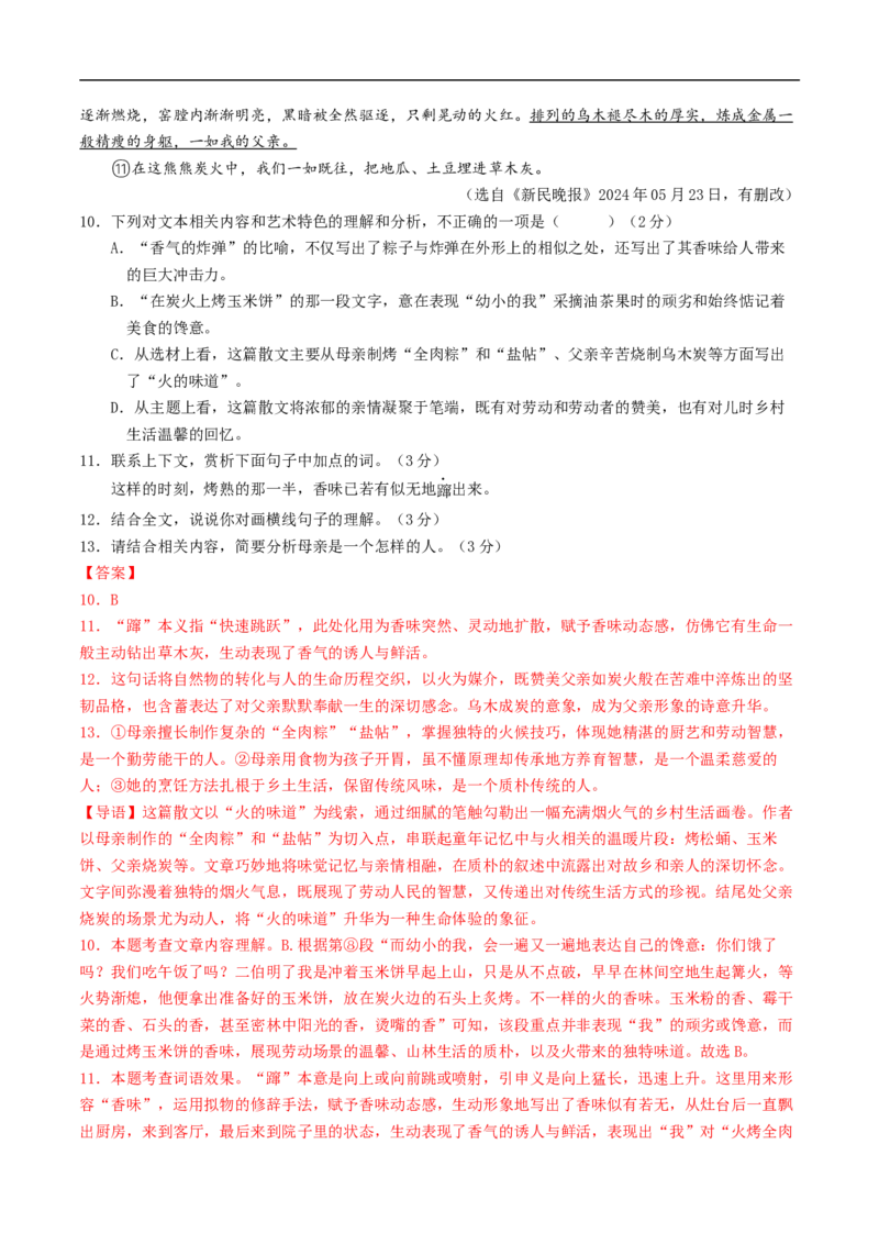 语文（常州卷）（全解全析）_中考复习资料_语数英物化_1语文中考复习_赠送：2025中考模拟题_2025年语文三模_语文（常州卷）-2025年中考第三次模拟考试