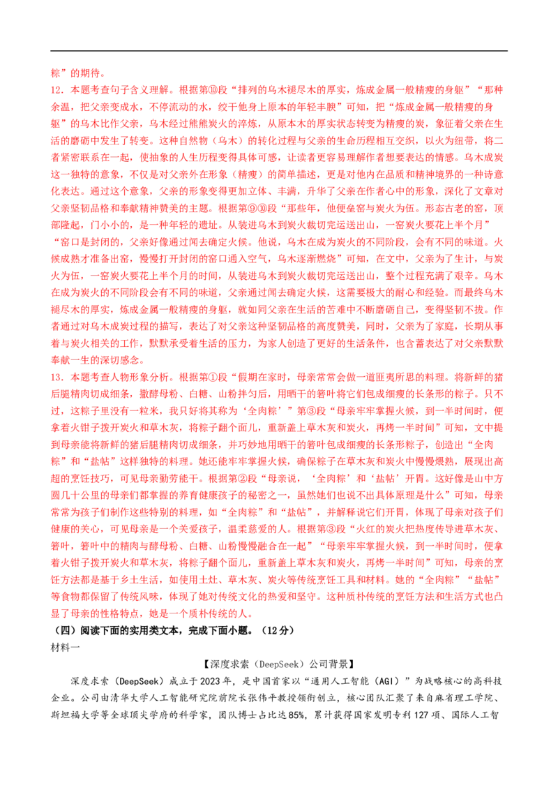语文（常州卷）（全解全析）_中考复习资料_语数英物化_1语文中考复习_赠送：2025中考模拟题_2025年语文三模_语文（常州卷）-2025年中考第三次模拟考试