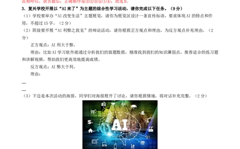 语文（常州卷）（全解全析）_中考复习资料_语数英物化_1语文中考复习_赠送：2025中考模拟题_2025年语文三模_语文（常州卷）-2025年中考第三次模拟考试