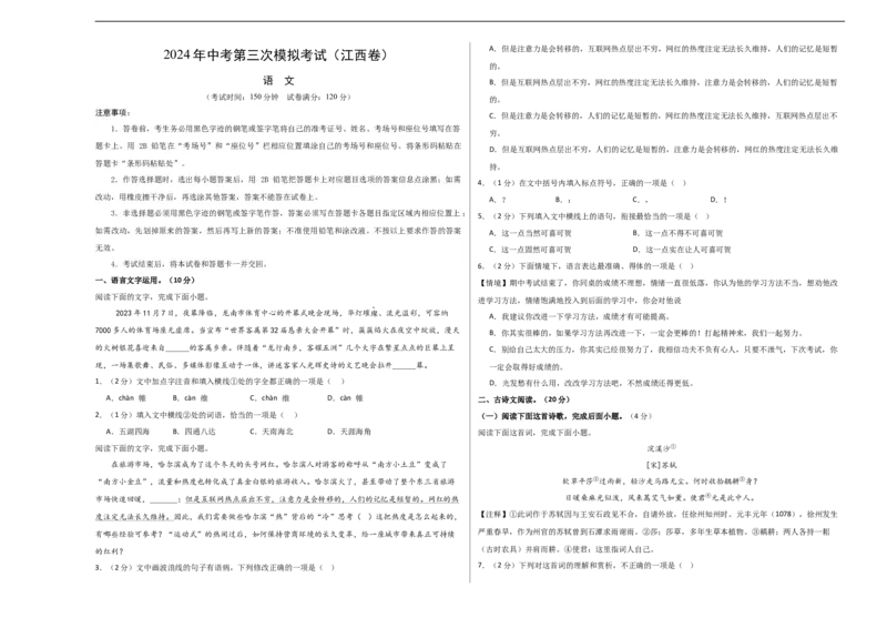 语文（江西卷）（考试版A3）_中考复习资料_语数英物化_1语文中考复习_赠送：2024中考模拟题_三模（40套）_语文（江西卷）