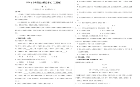 语文（江西卷）（考试版A3）_中考复习资料_语数英物化_1语文中考复习_赠送：2024中考模拟题_三模（40套）_语文（江西卷）