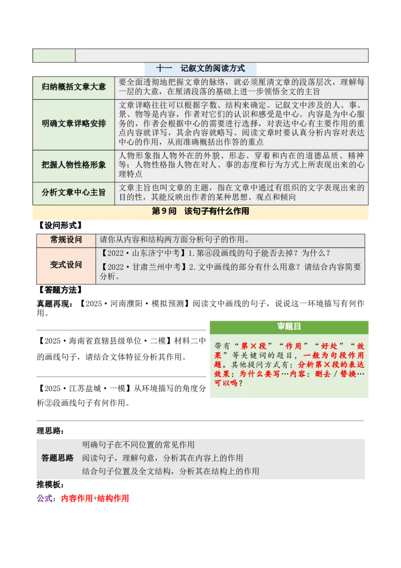 记叙性文章第9问原卷版-备战2026中考语文阅读文法剖析演练_中考复习资料_语数英物化_1语文中考复习_2026年中考复习（更新中）_备战2026中考语文阅读文法剖析演练