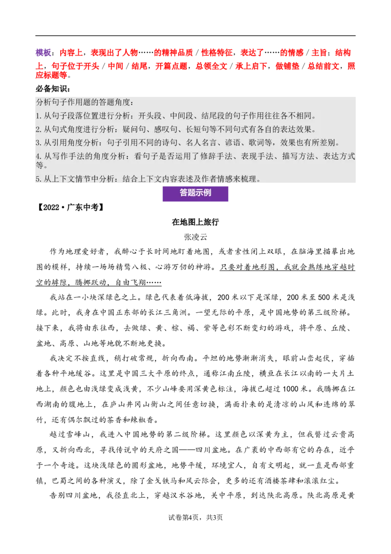 记叙性文章第9问原卷版-备战2026中考语文阅读文法剖析演练_中考复习资料_语数英物化_1语文中考复习_2026年中考复习（更新中）_备战2026中考语文阅读文法剖析演练