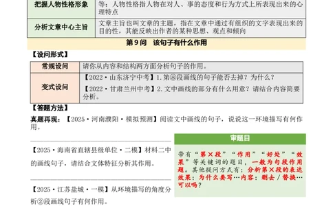 记叙性文章第9问原卷版-备战2026中考语文阅读文法剖析演练_中考复习资料_语数英物化_1语文中考复习_2026年中考复习（更新中）_备战2026中考语文阅读文法剖析演练