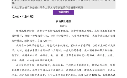 记叙性文章第9问原卷版-备战2026中考语文阅读文法剖析演练_中考复习资料_语数英物化_1语文中考复习_2026年中考复习（更新中）_备战2026中考语文阅读文法剖析演练