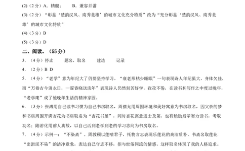 语文（徐州卷）（参考答案及评分标准）_中考复习资料_语数英物化_1语文中考复习_赠送：2025中考模拟题_2025年语文押题预测_语文（徐州卷）-2025年中考押题预测卷